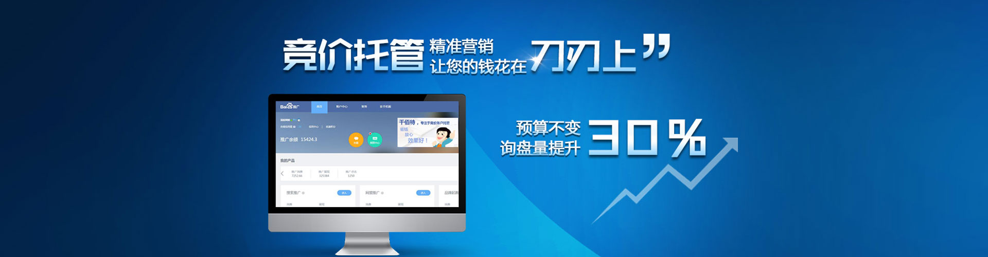明光百度竞价推广